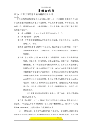 总经理责任制合同