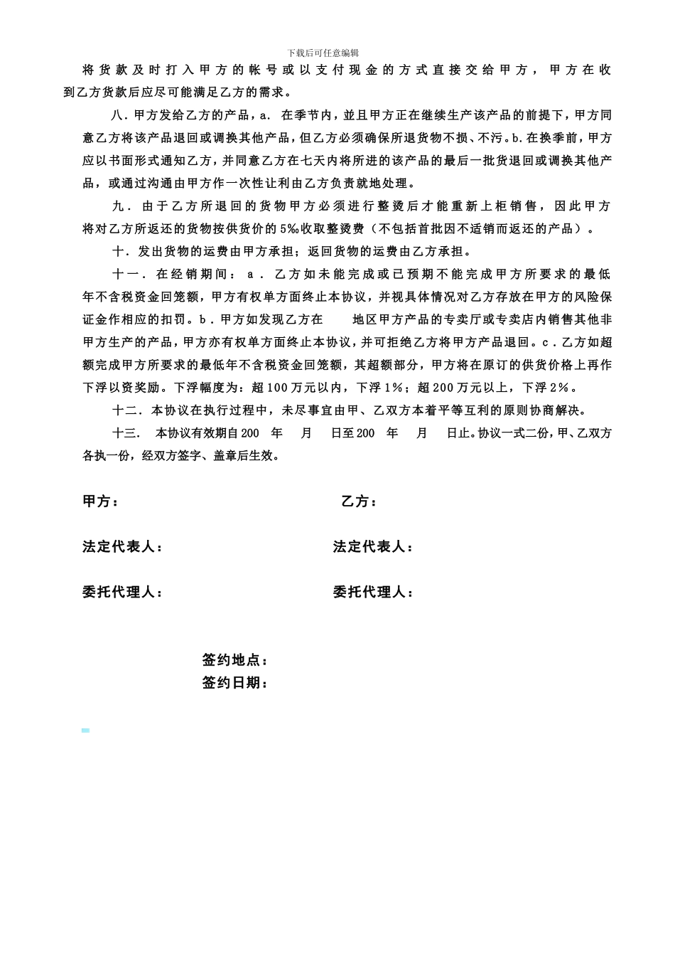 总经销协议书(通用本)_第2页