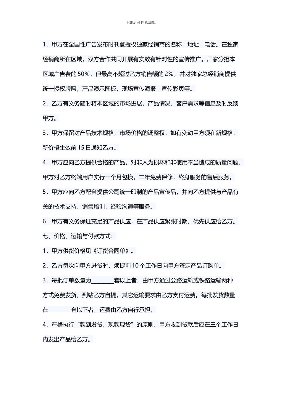 总经销协议书_第2页