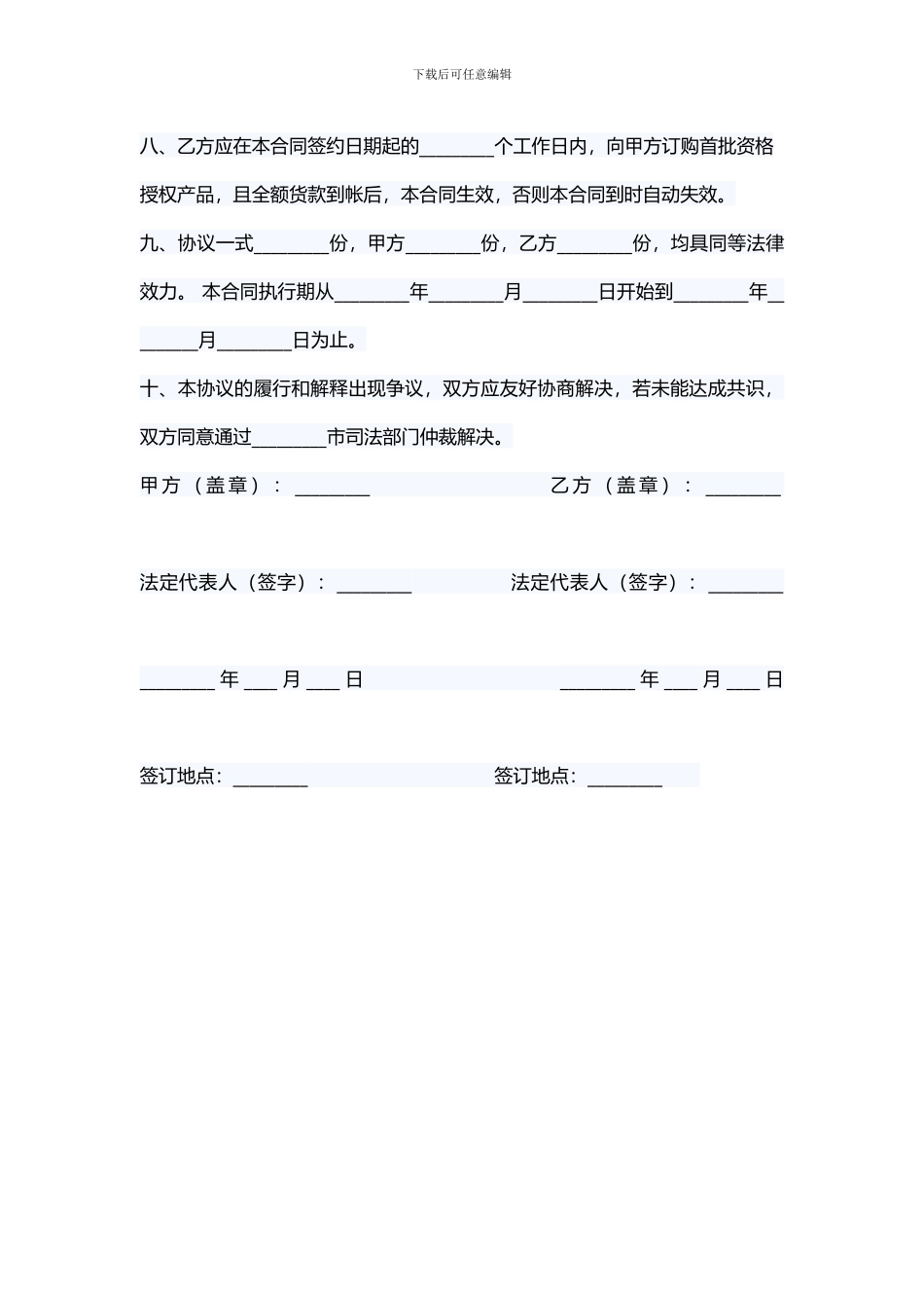 总经销协议书_第3页