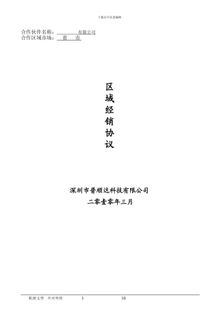 总经销协议范本