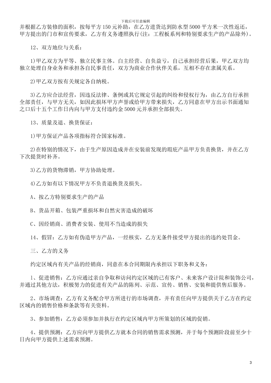 总经销合同范本_第3页