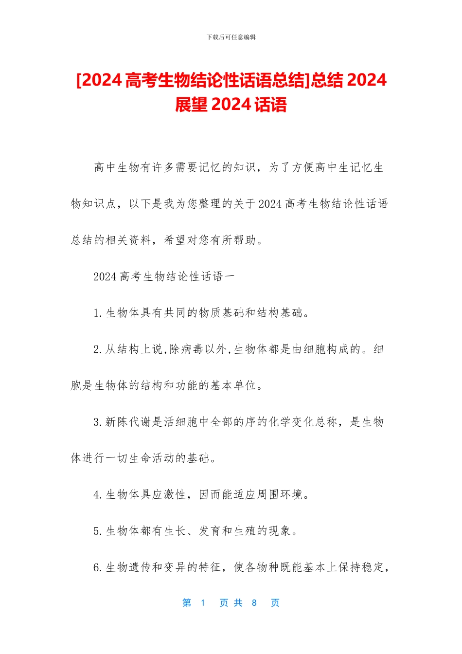 总结2024展望2024话语_第1页