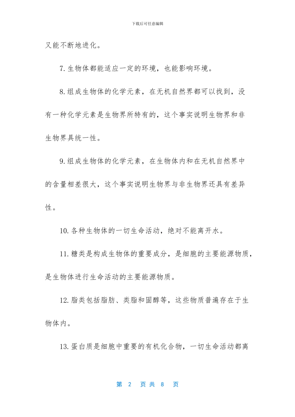 总结2024展望2024话语_第2页