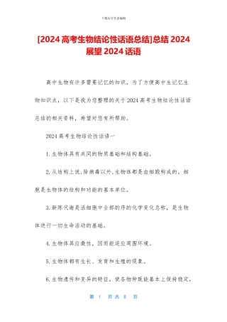 总结2024展望2024话语