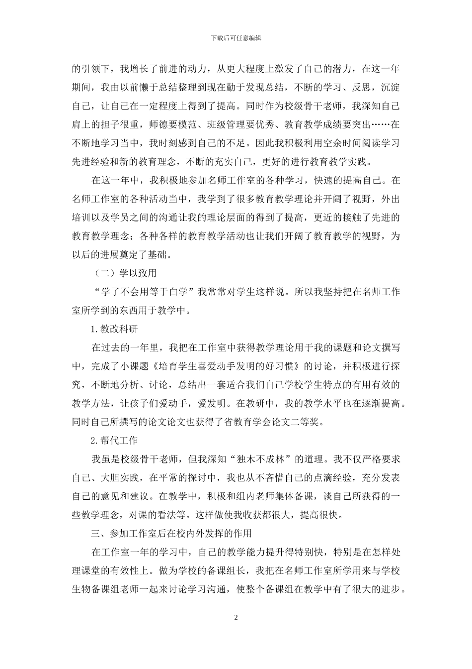 总结评估考核学员陈述材料_第2页