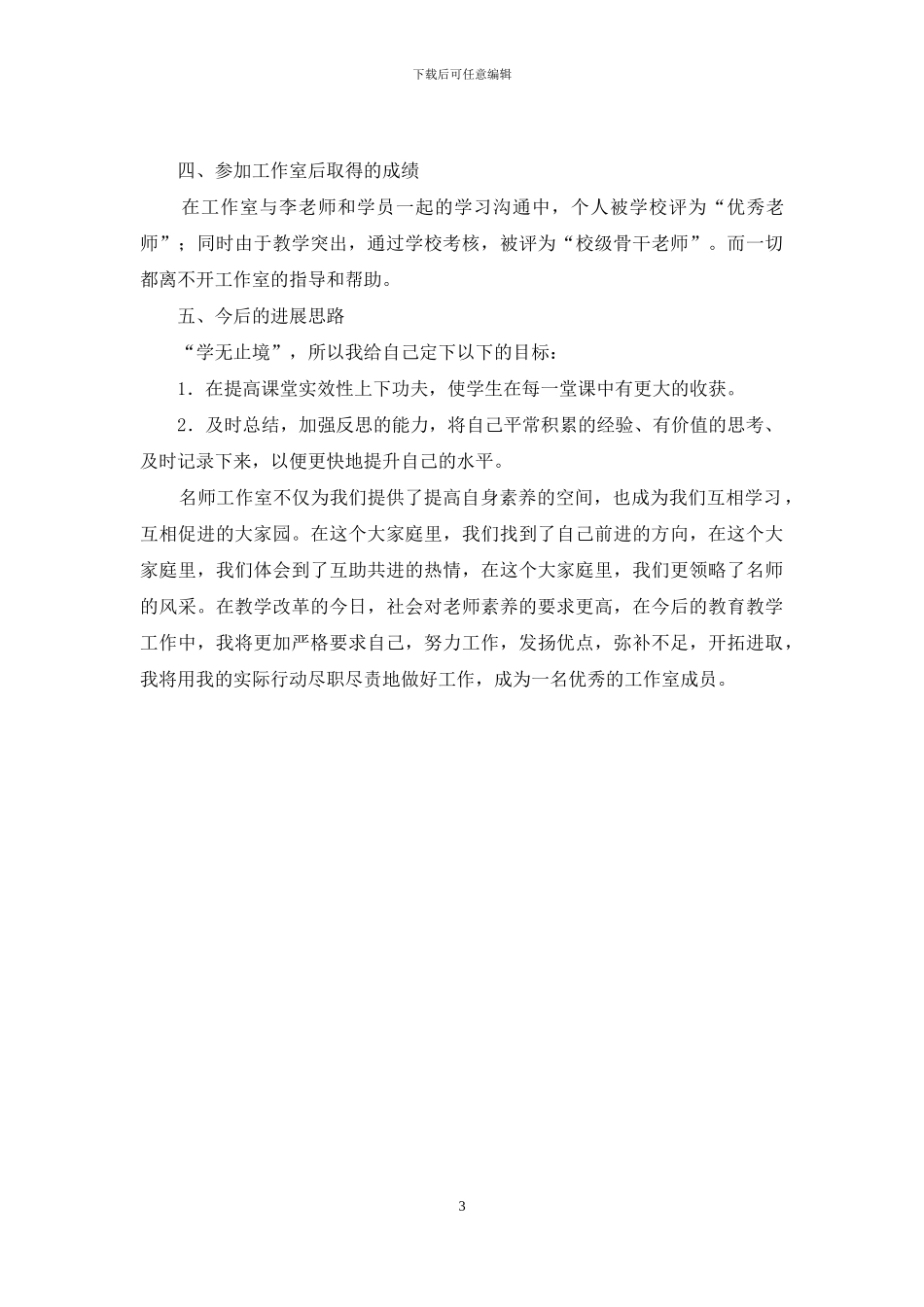 总结评估考核学员陈述材料_第3页