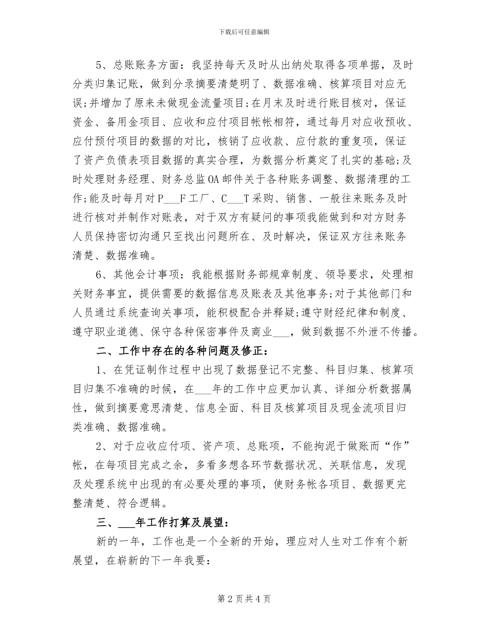 总账会计2024年终总结范文_第2页
