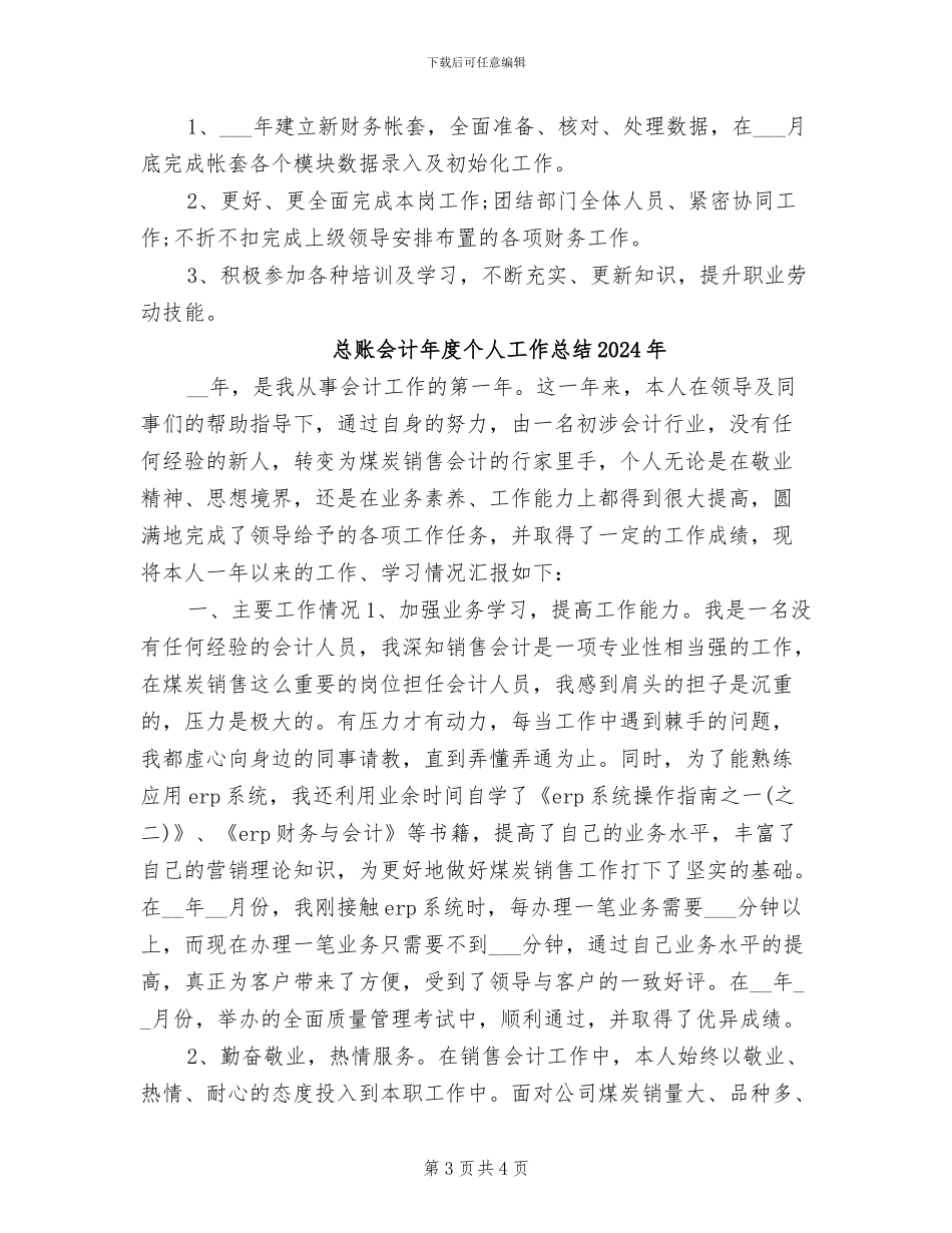 总账会计2024年终总结范文_第3页