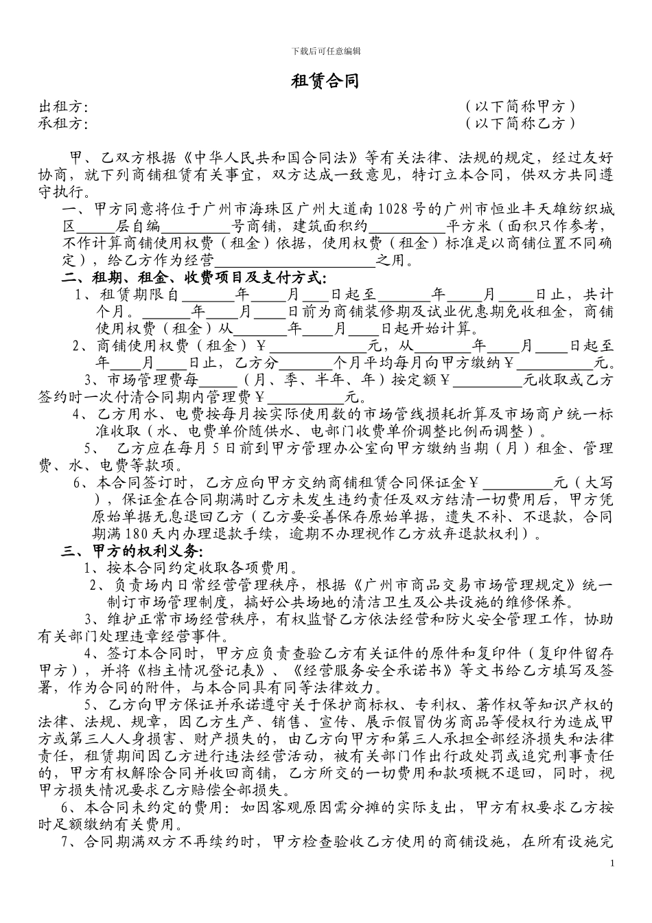 恒业丰合同样式_第1页