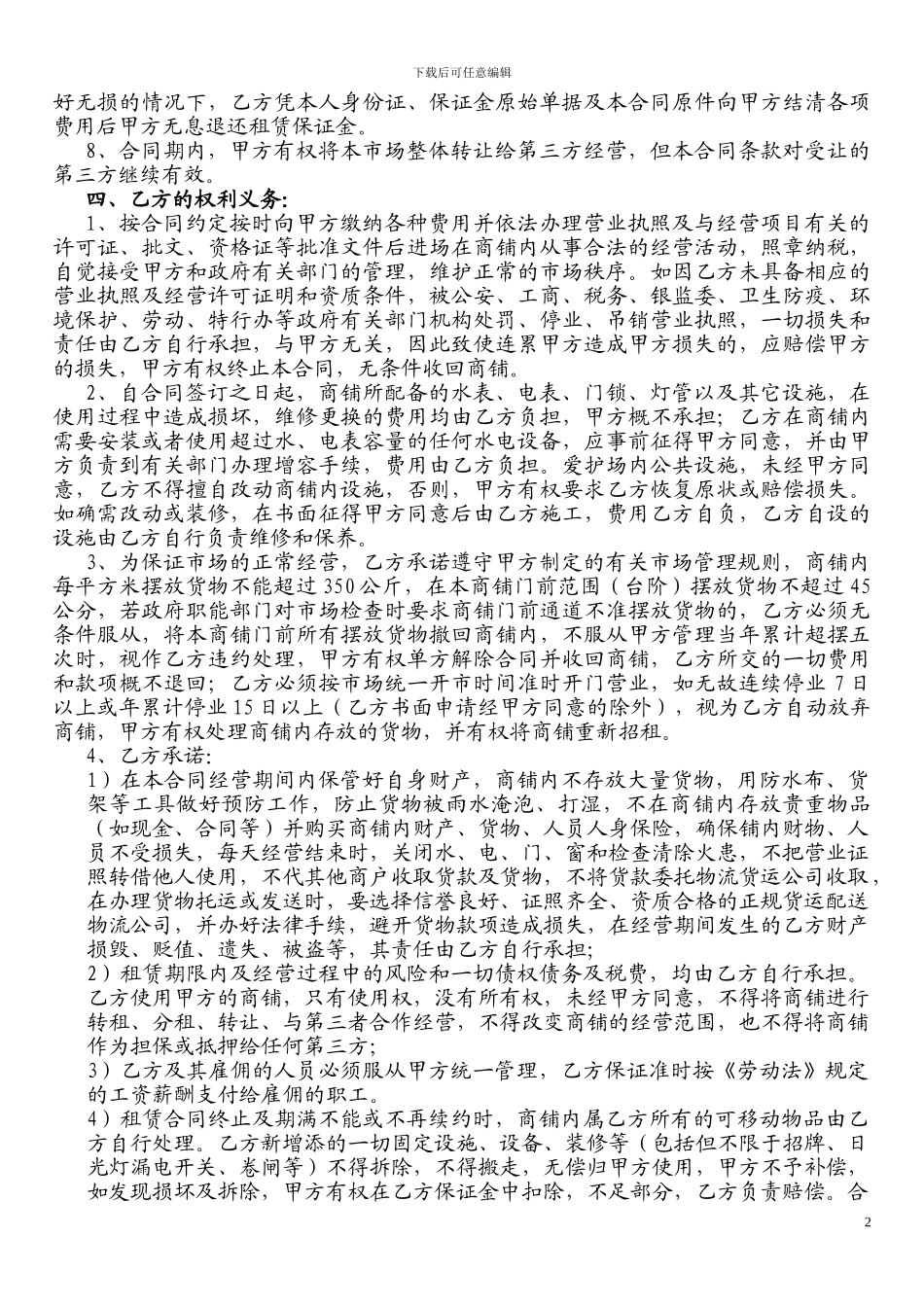 恒业丰合同样式_第2页