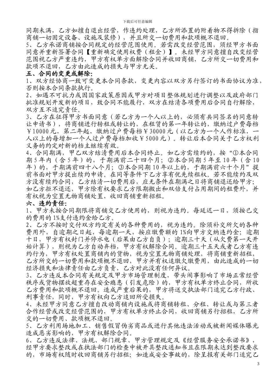 恒业丰合同样式_第3页
