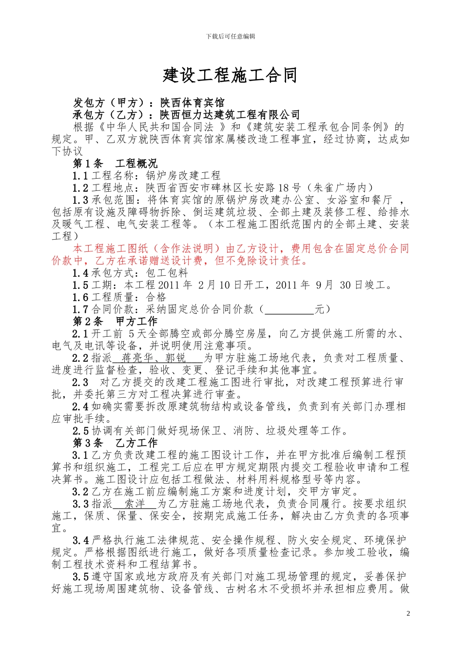 恒力达施工合同修改稿_第2页