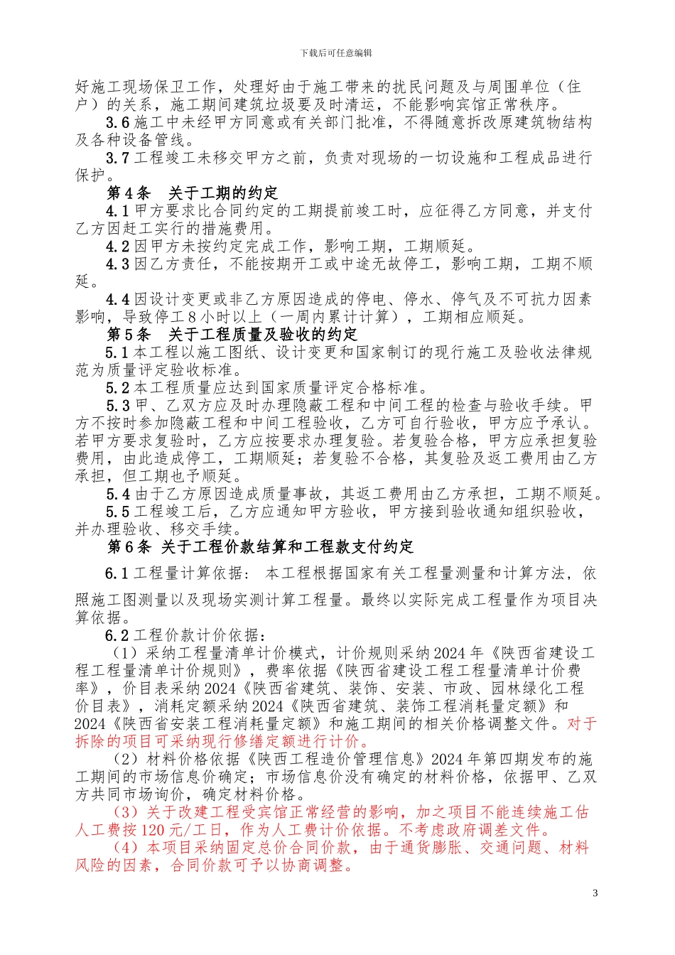 恒力达施工合同修改稿_第3页
