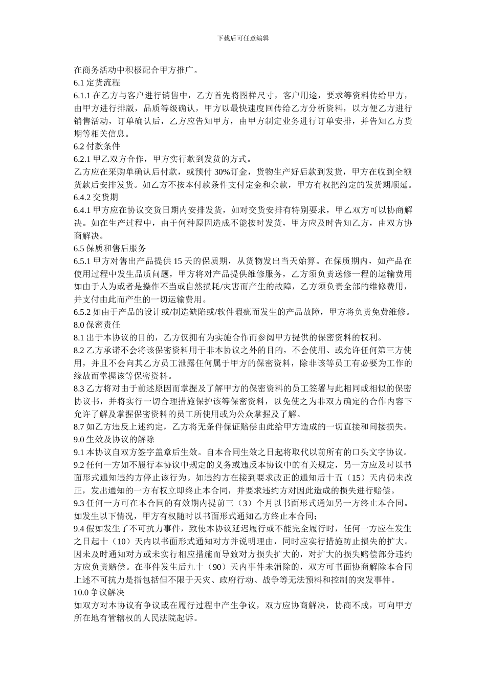 恒升烫画经销商协议_第2页