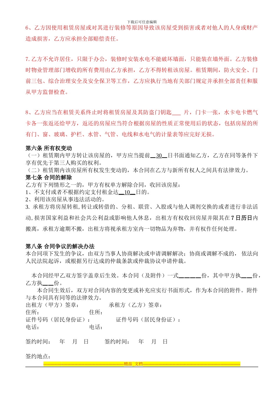 恒大华府毛坯房租赁合同_第2页