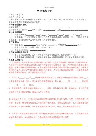 恒大华府毛坯房租赁合同