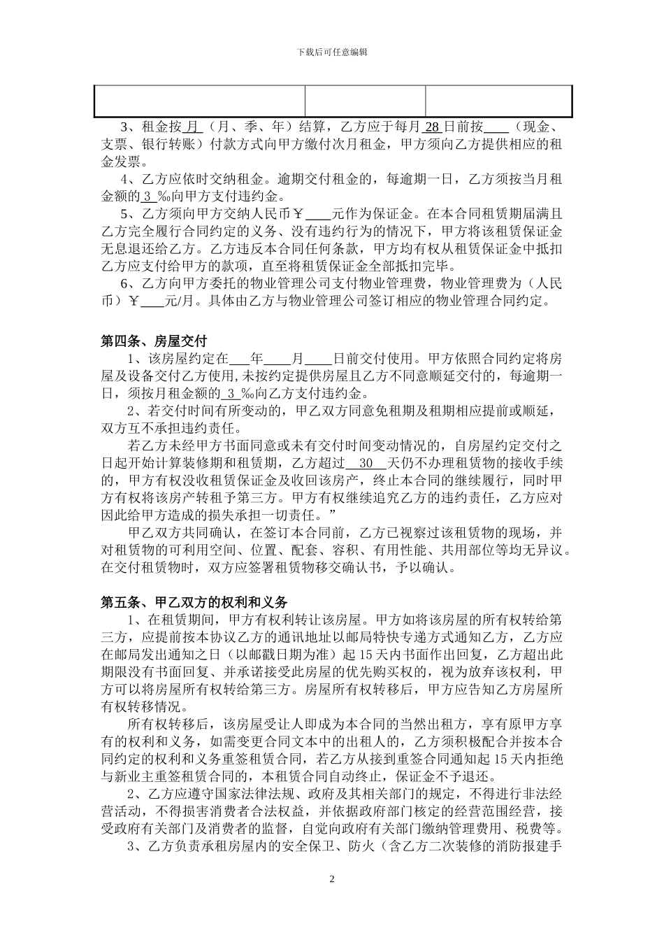 恒大地产商业物业租赁合同_第2页