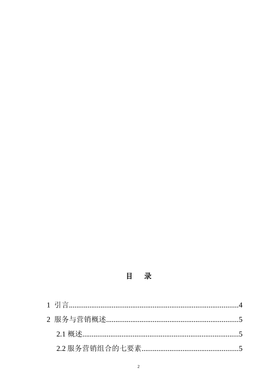 市场营销专业 服务与营销在4S店的作用浅析_第2页