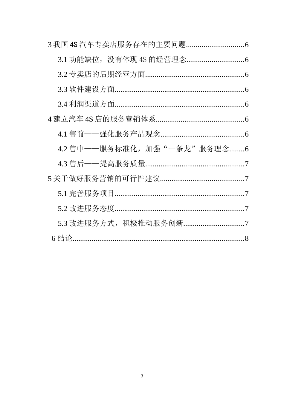 市场营销专业 服务与营销在4S店的作用浅析_第3页