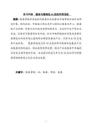 市场营销专业 服务与营销在4S店的作用浅析
