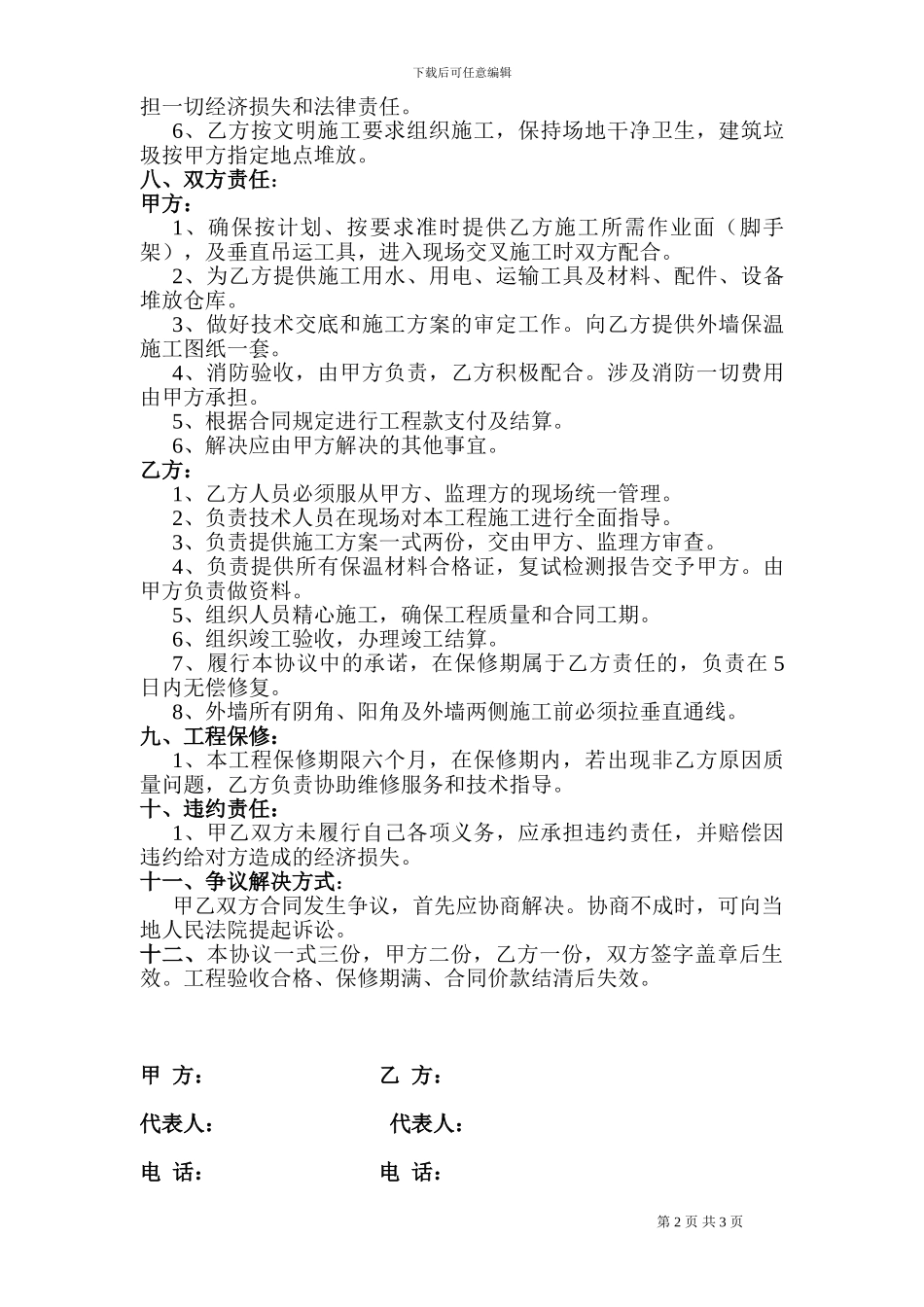 恒大外墙保温合同_第2页