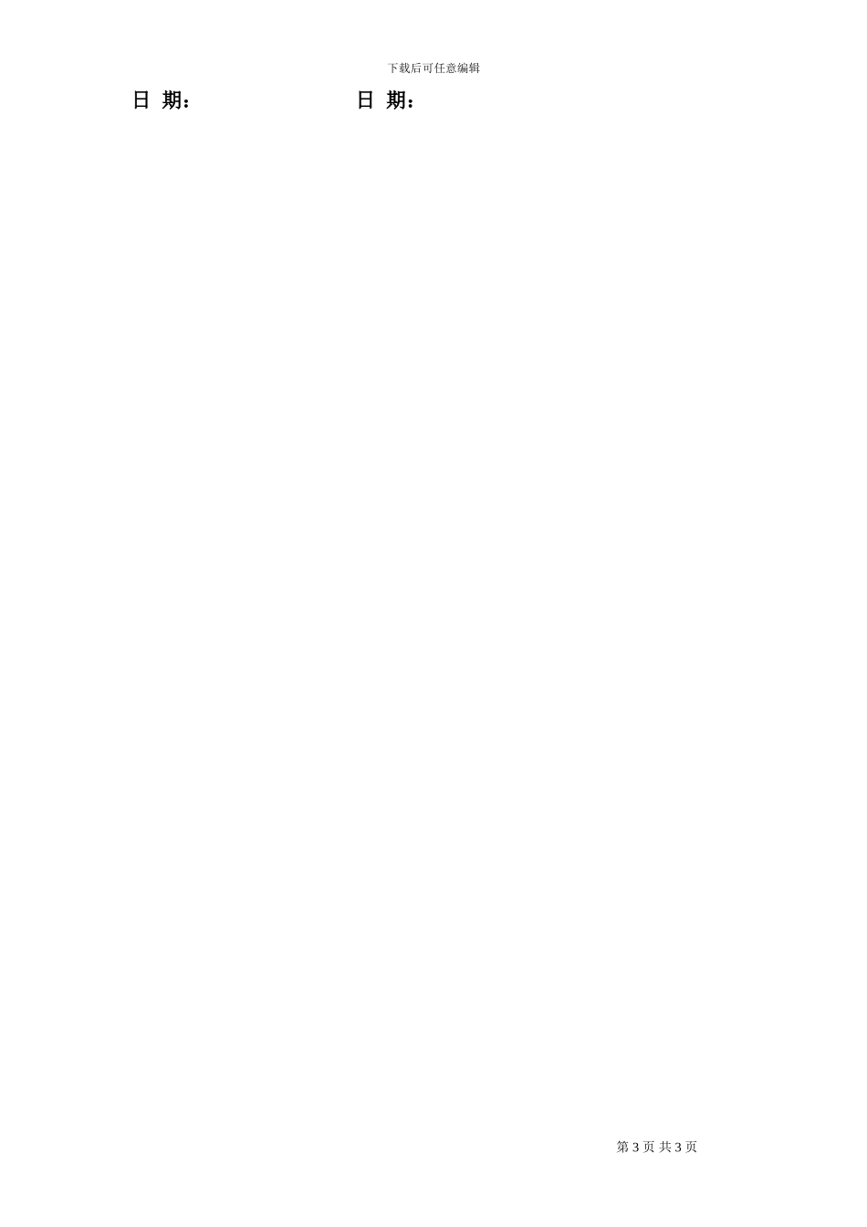 恒大外墙保温合同_第3页