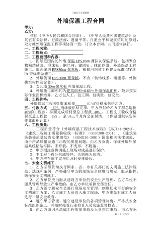 恒大外墙保温合同