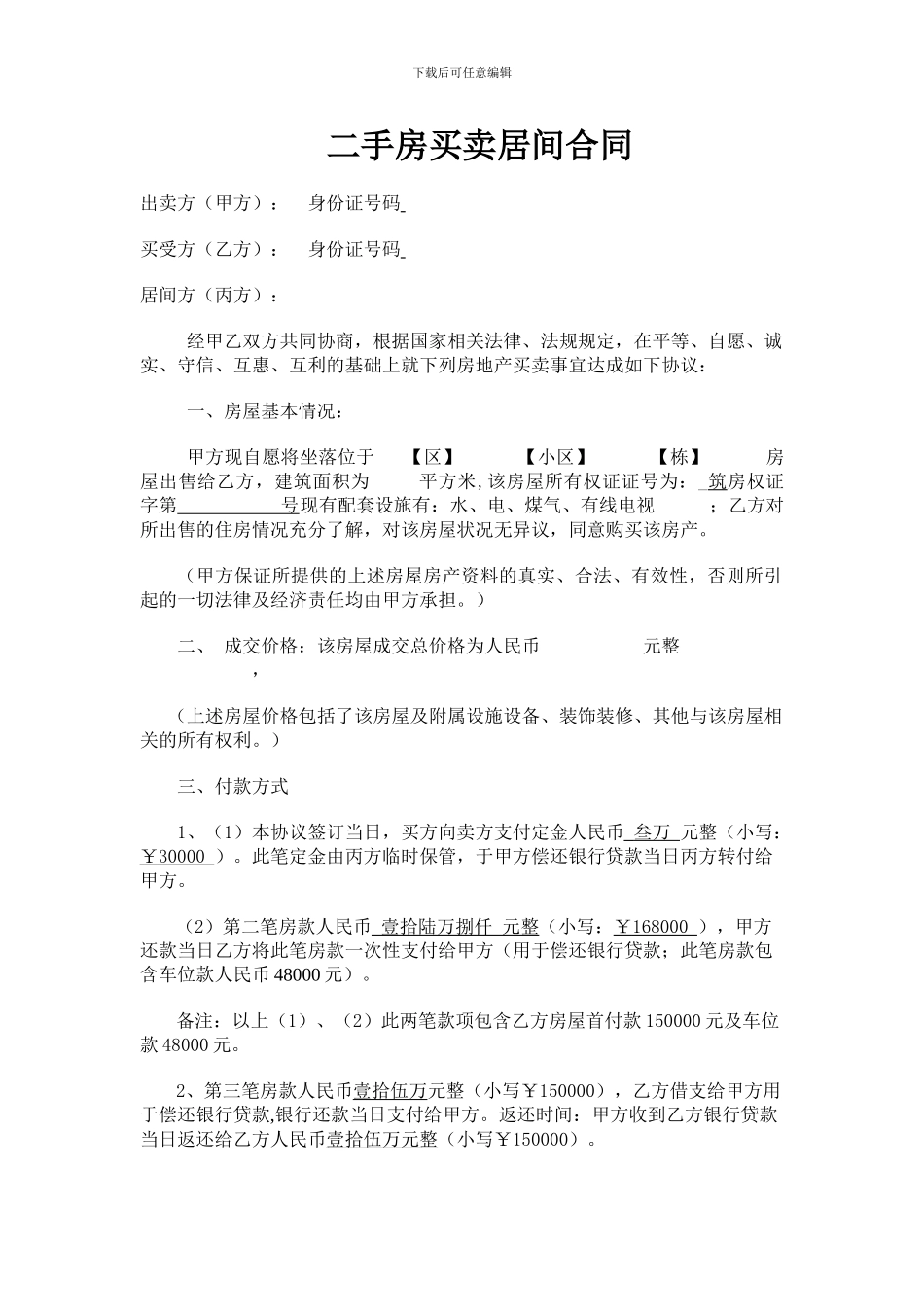 恒大城18-603-房地产买卖居间协议_第1页