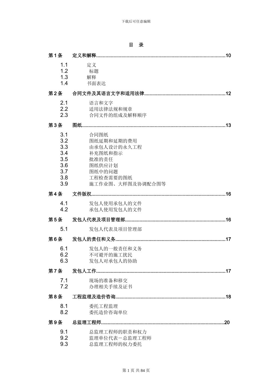 恒大总包承包合同_第1页