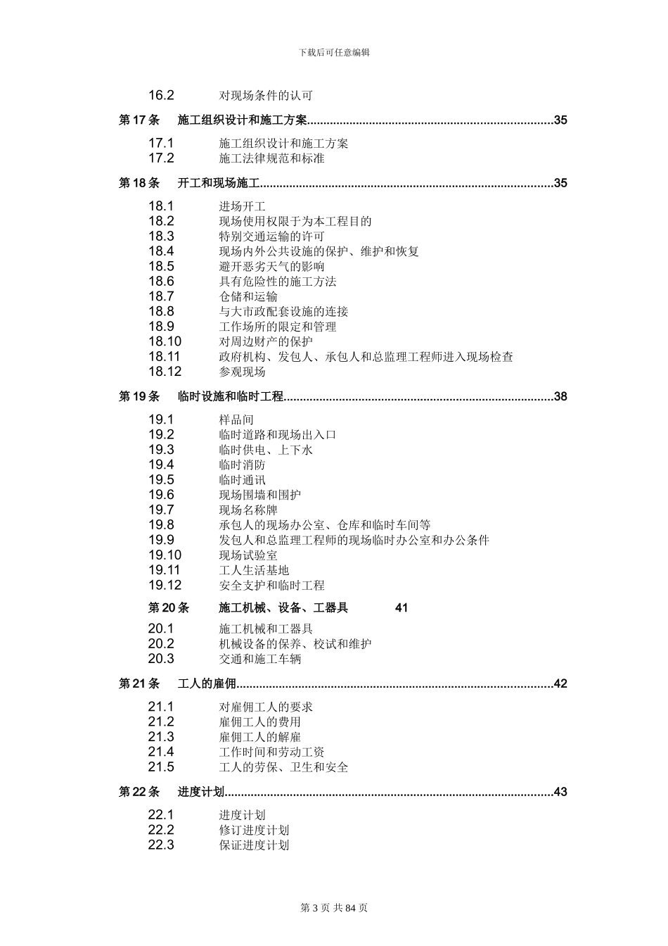 恒大总包承包合同_第3页