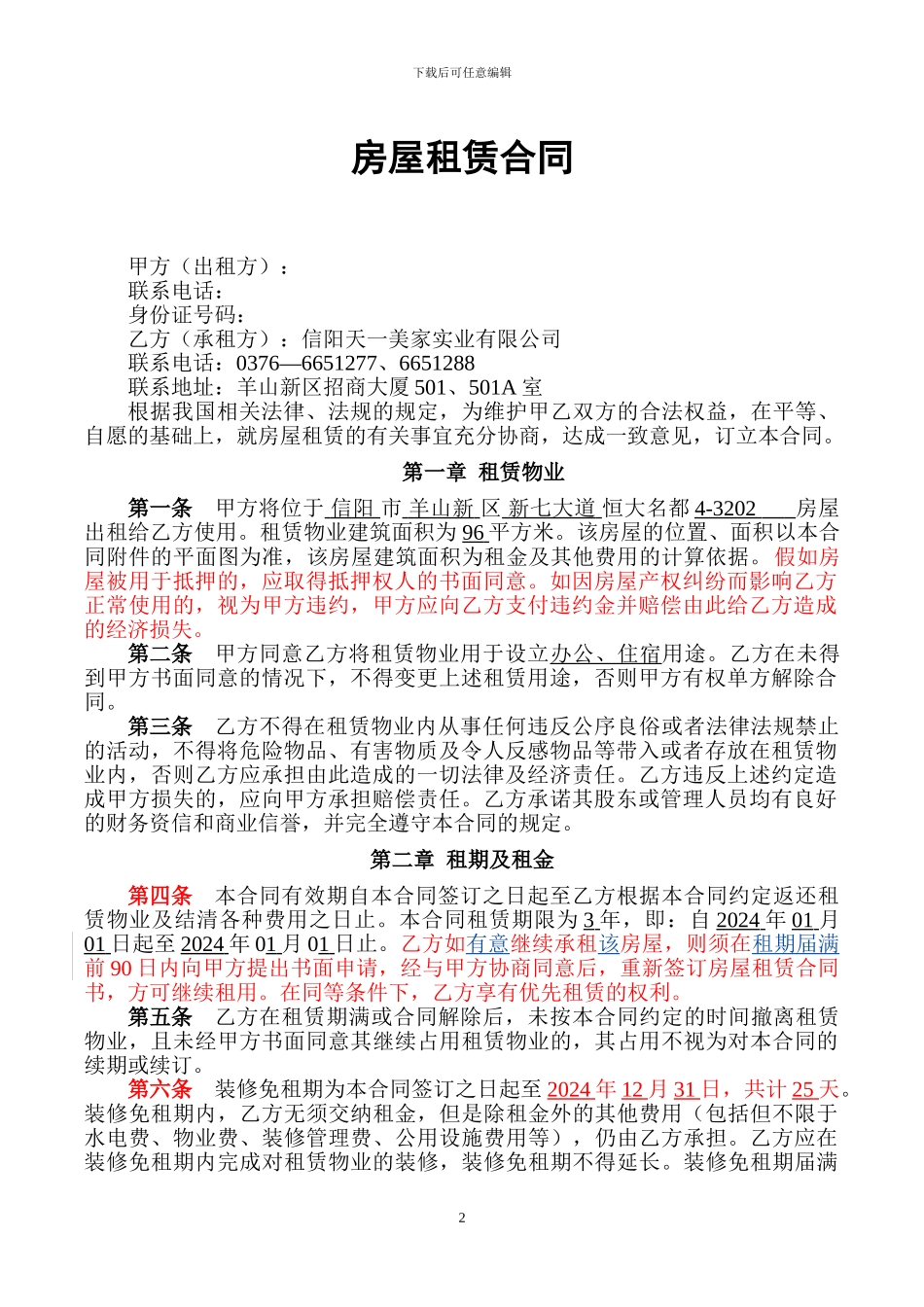 恒大房屋租赁合同_第2页