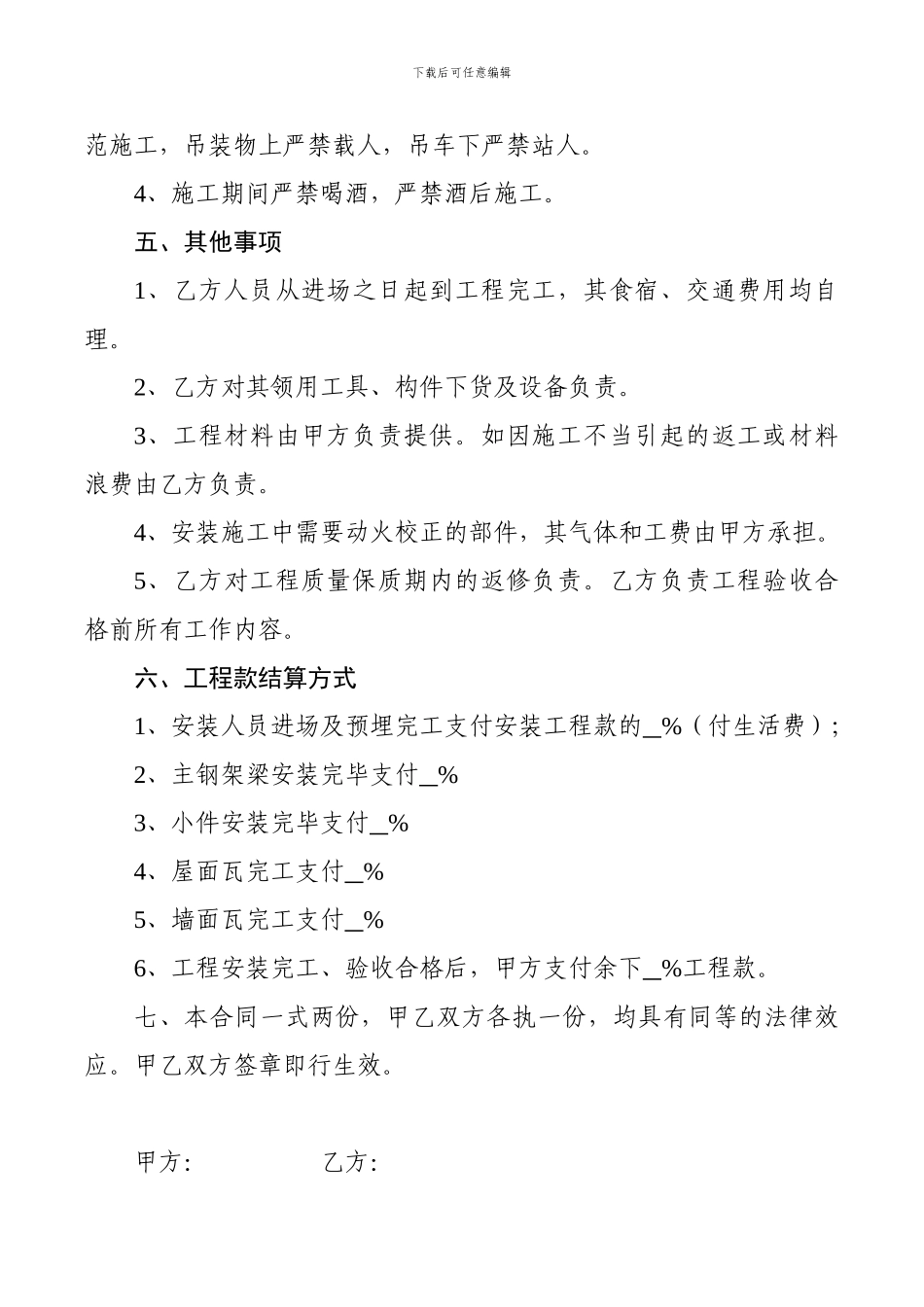 恒宇4号车间钢构安装合同书_第2页