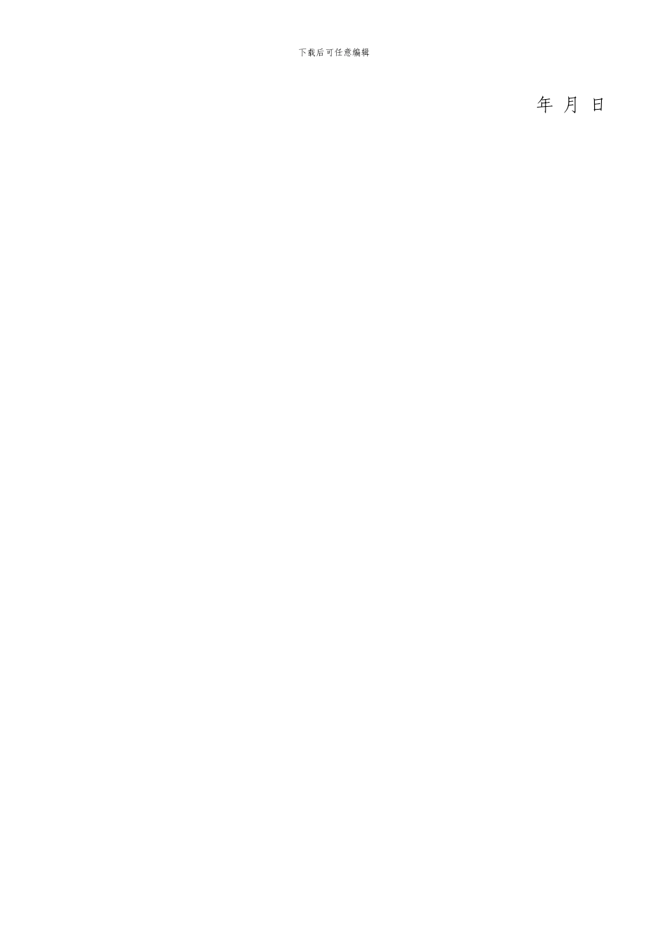 恒宇4号车间钢构安装合同书_第3页