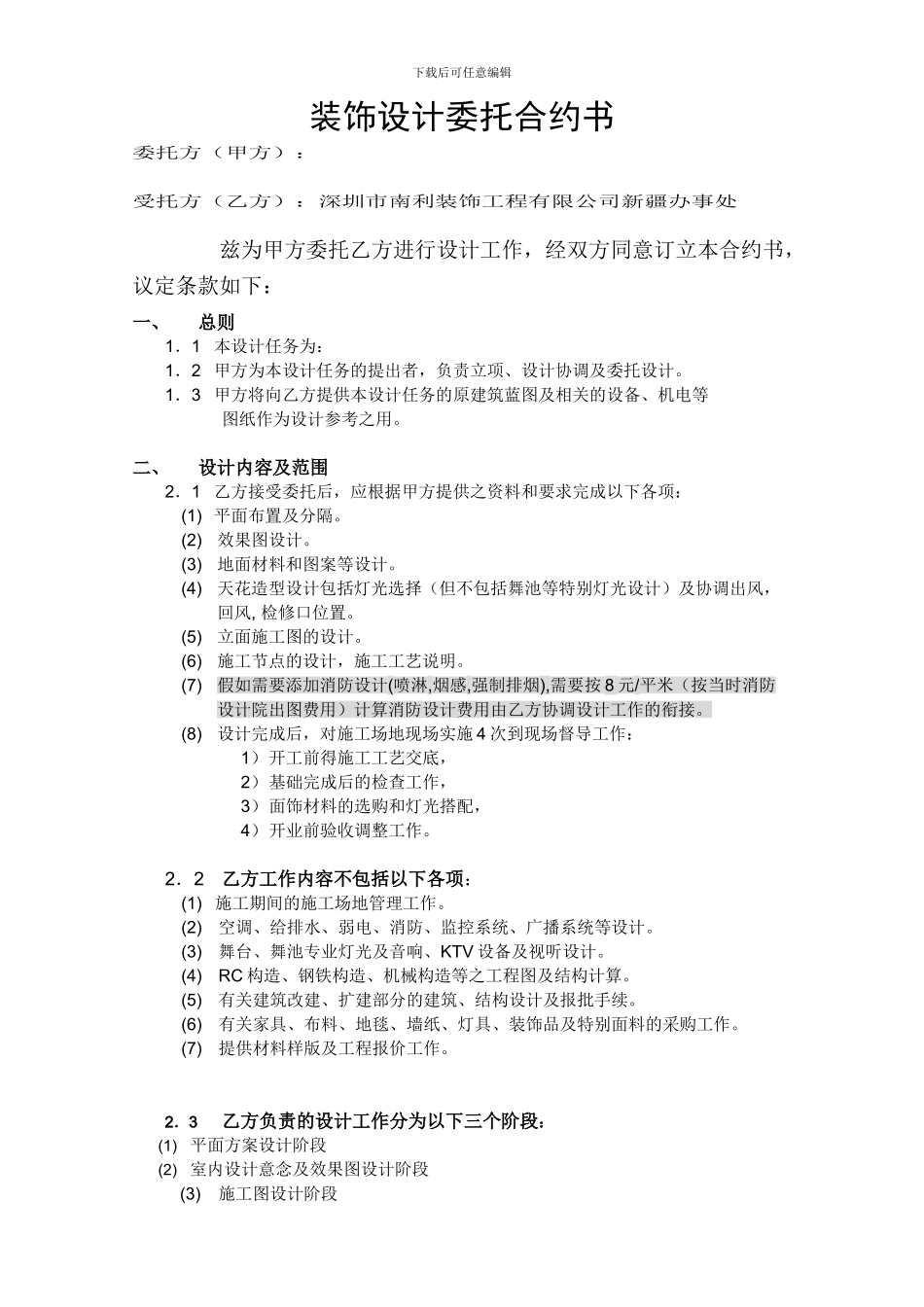 恒尚公司设计合同-2024一_第1页