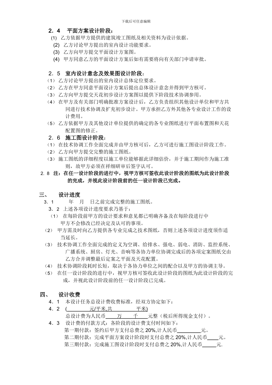 恒尚公司设计合同-2024一_第2页