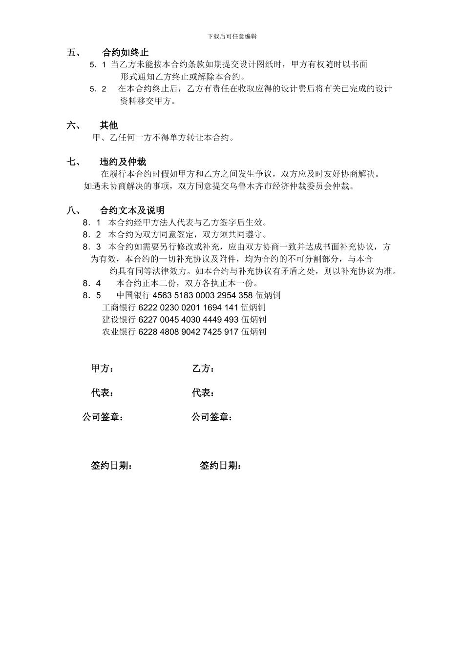 恒尚公司设计合同-2024一_第3页