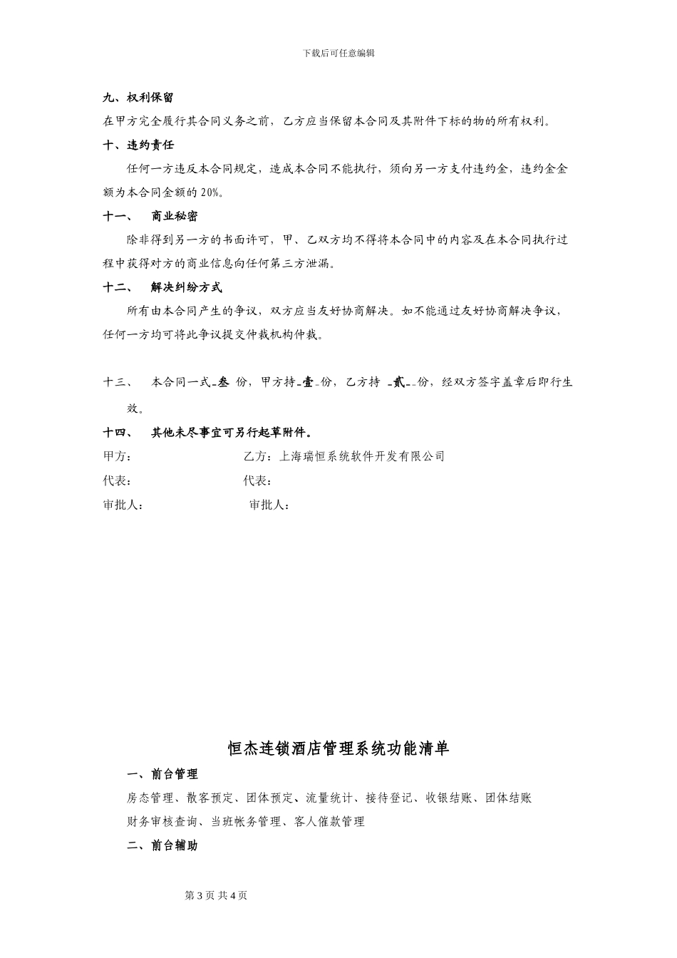恒杰酒店管理软件销售合同_第3页