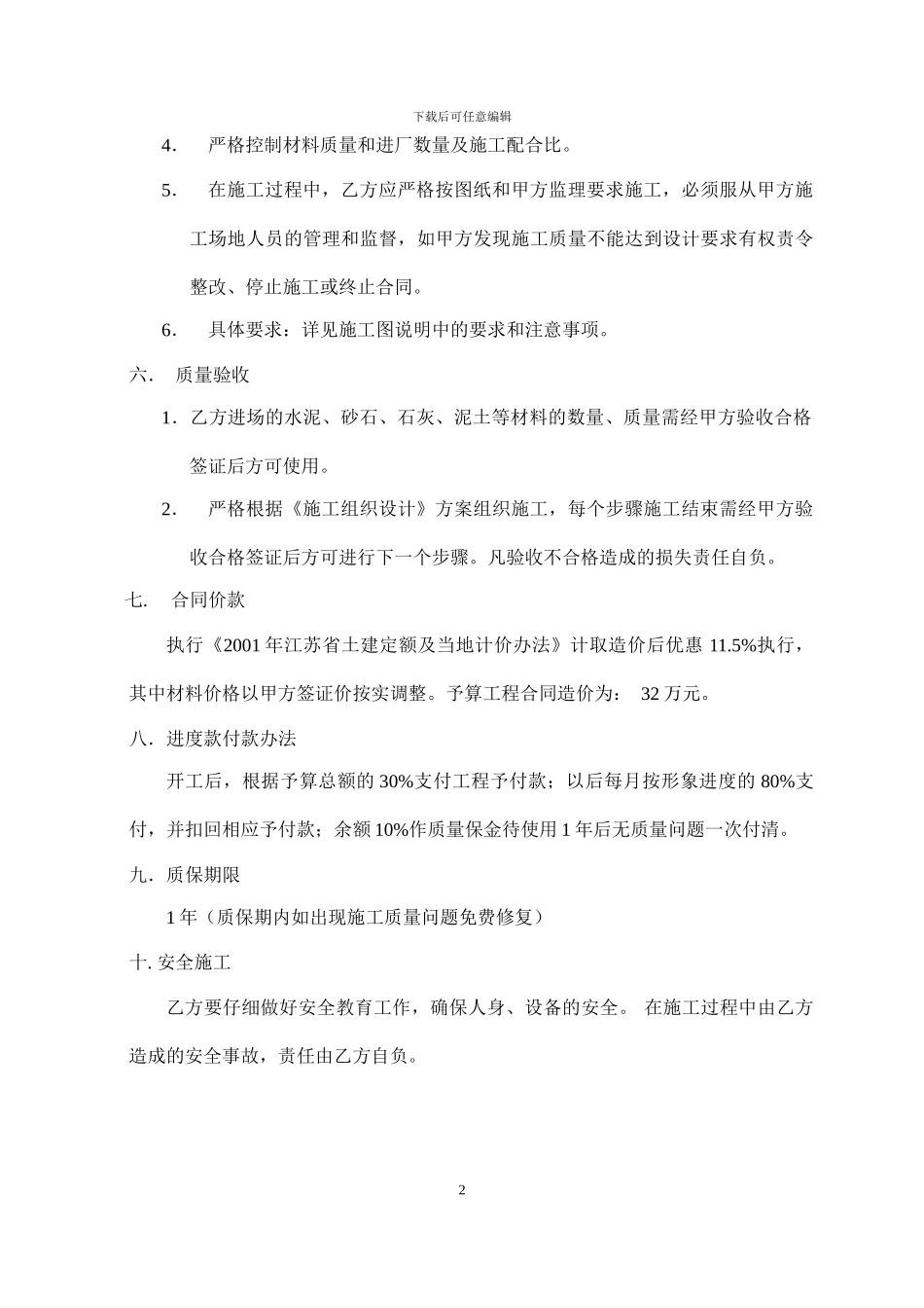 恒盛工业园厕所施工合同书_第2页