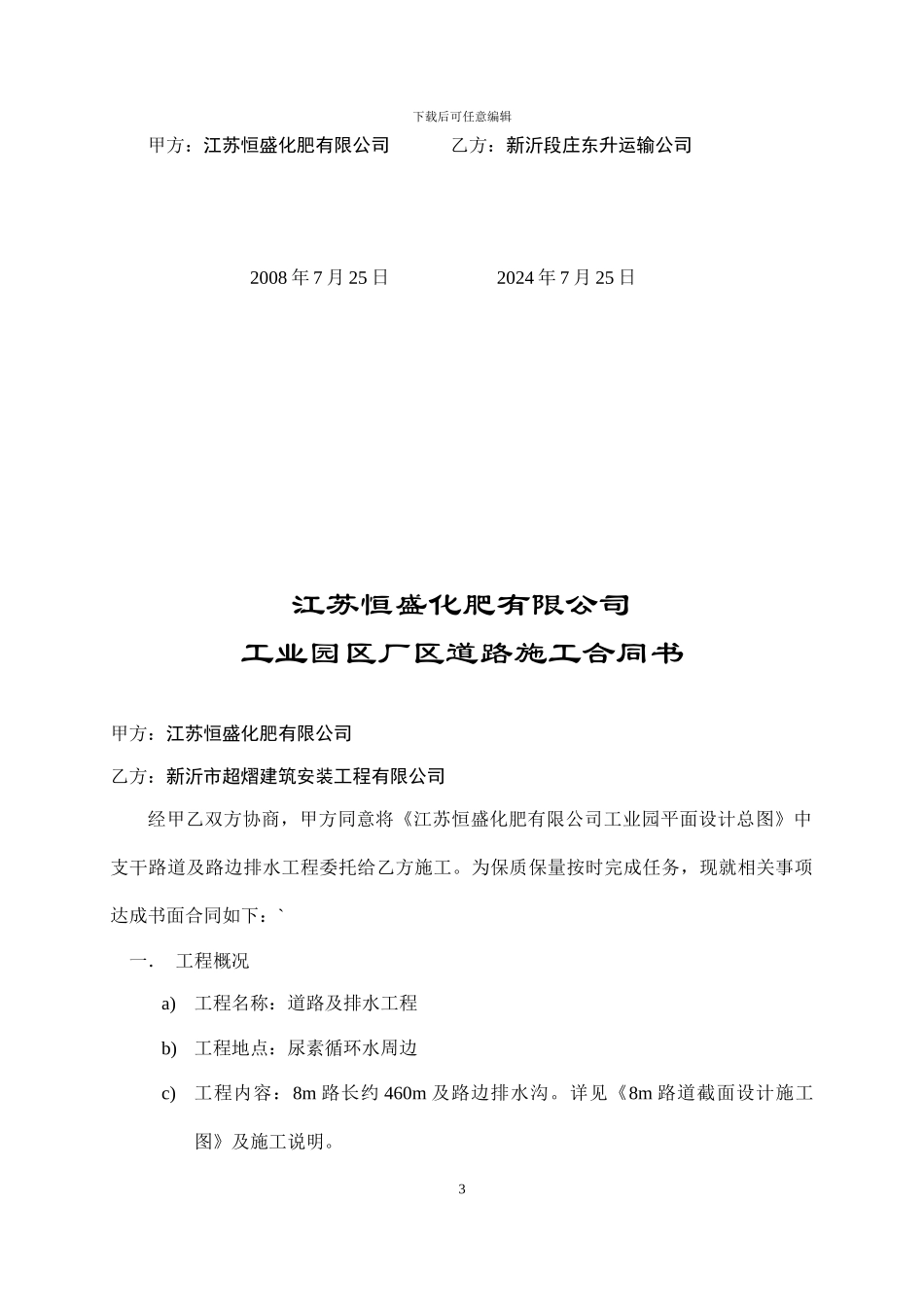 恒盛工业园厕所施工合同书_第3页