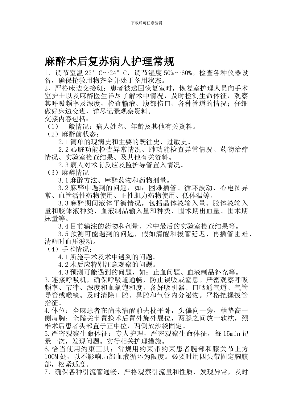 恢复室规章制度(终结版)_第1页