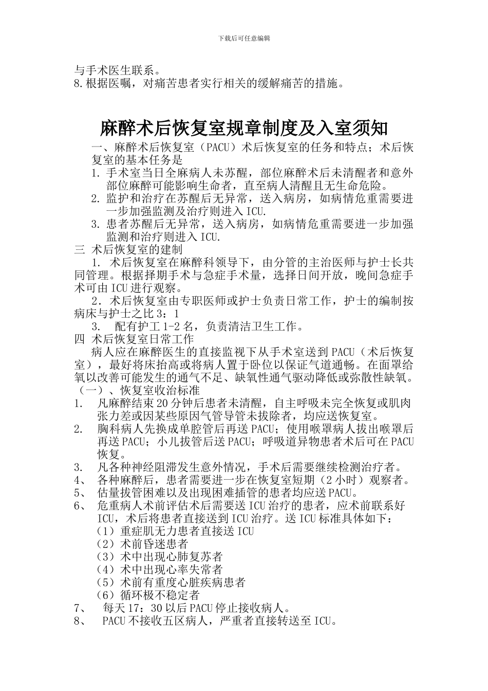 恢复室规章制度(终结版)_第2页