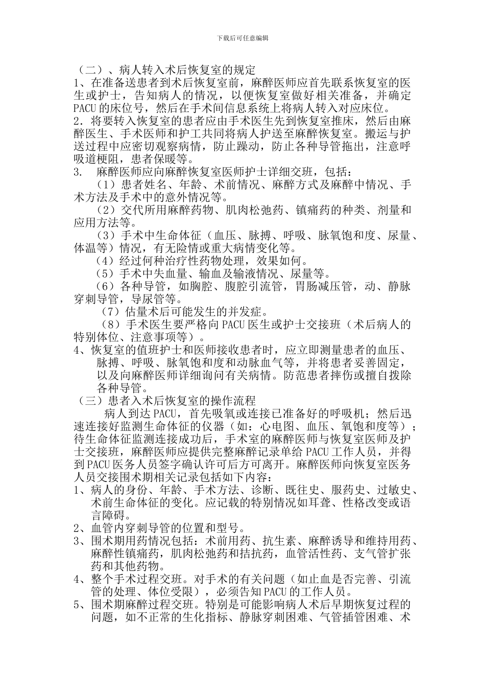 恢复室规章制度(终结版)_第3页