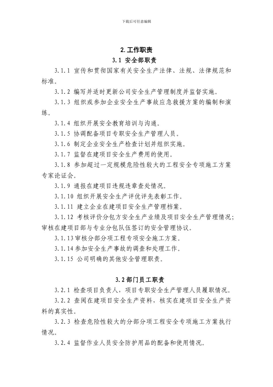 恩施市广城市政有限公司安全部工作方案._第2页