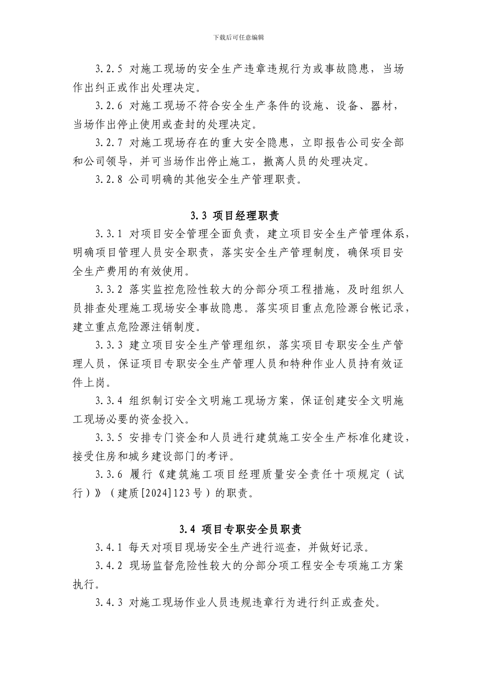 恩施市广城市政有限公司安全部工作方案._第3页