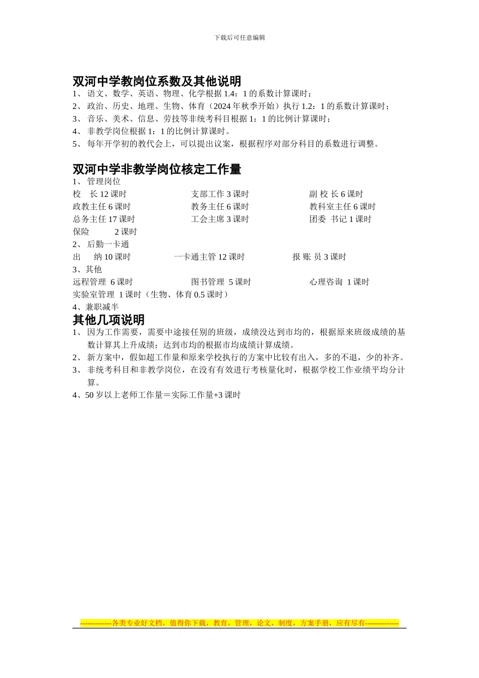 恩施市新塘乡双河中学教职工奖励性绩效工资考核分配方案_第3页