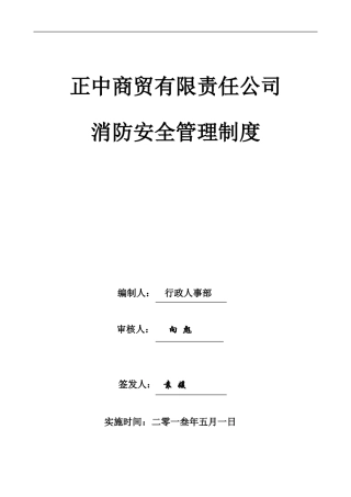 恩施正中时代广场安全管理制度