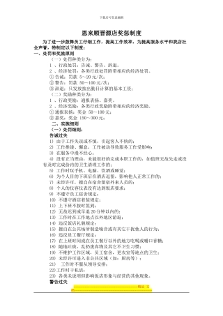 恩来顺奖惩制度