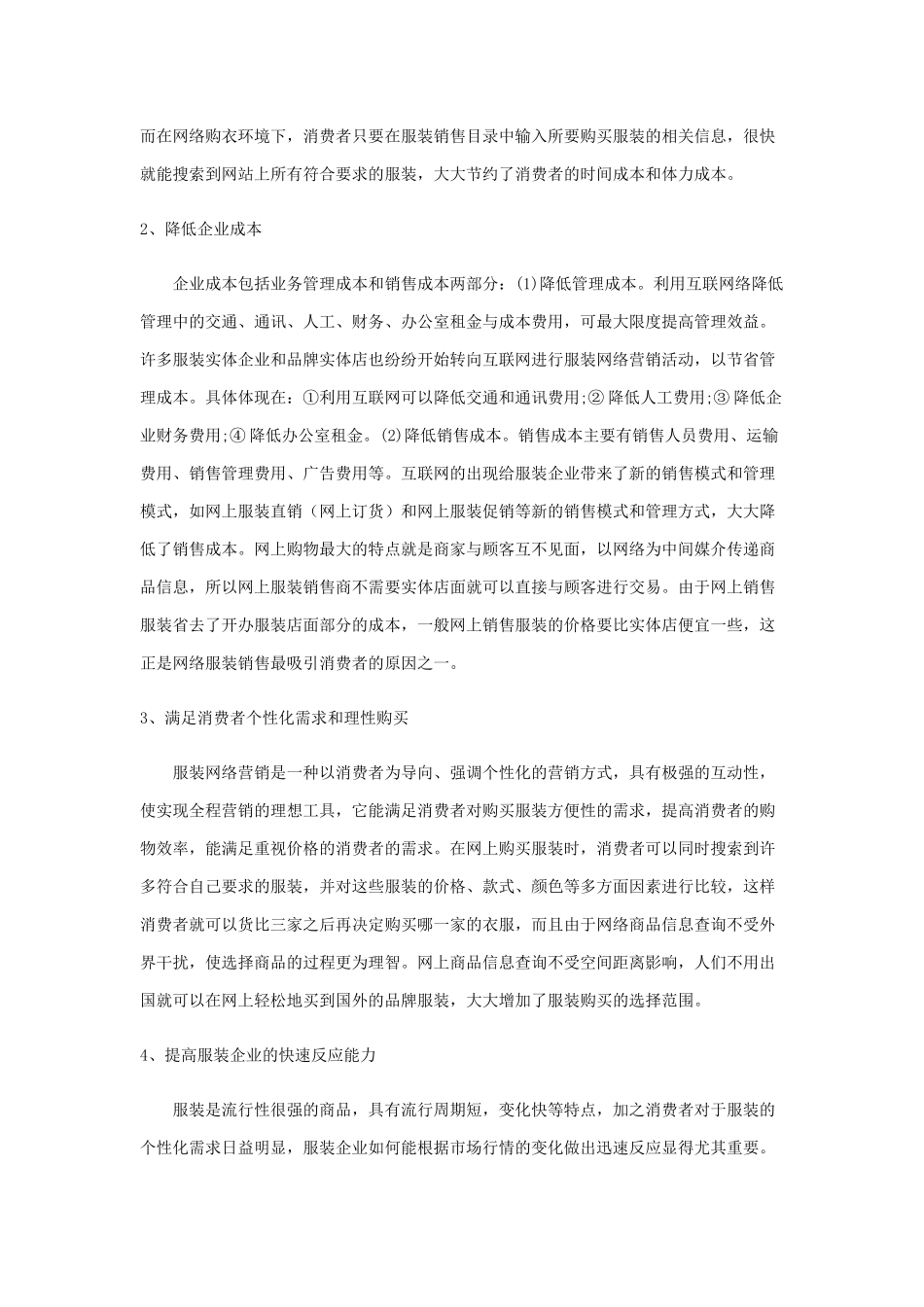 市场营销专业 服装网络销售策略初探_第2页