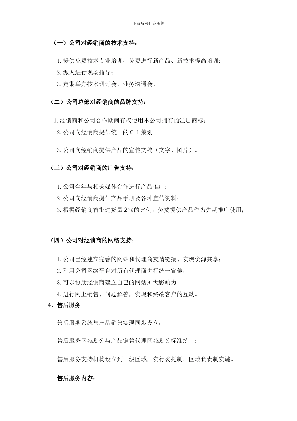恩科Enchoy空气净化器招商代理方案_第2页